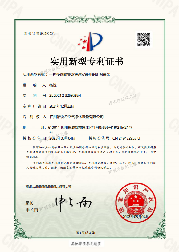 空新五代吊架专利.png