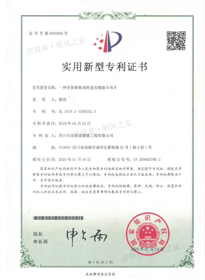 空新一代吊架专利.png